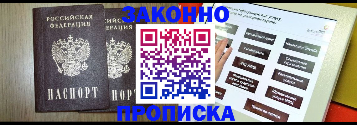 прописка в Новочебоксарске